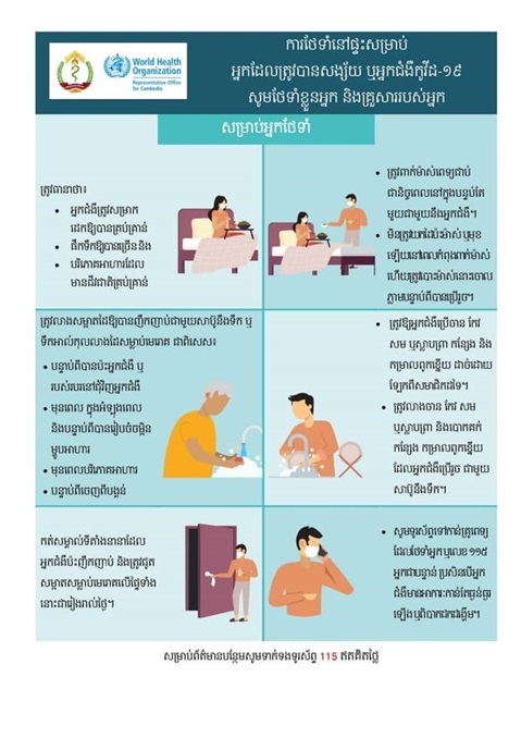 សម្រាប់អ្នកថែទាំ